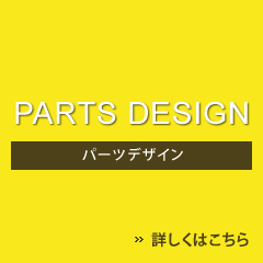 PARTS DESIGN p[cfUC